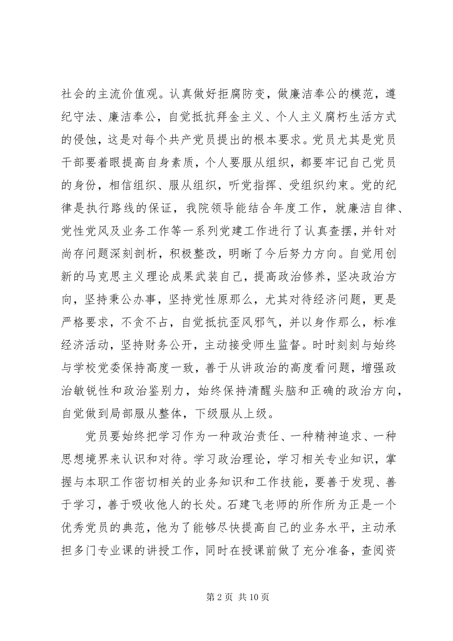 2023年党在我心中优秀演讲稿.docx_第2页