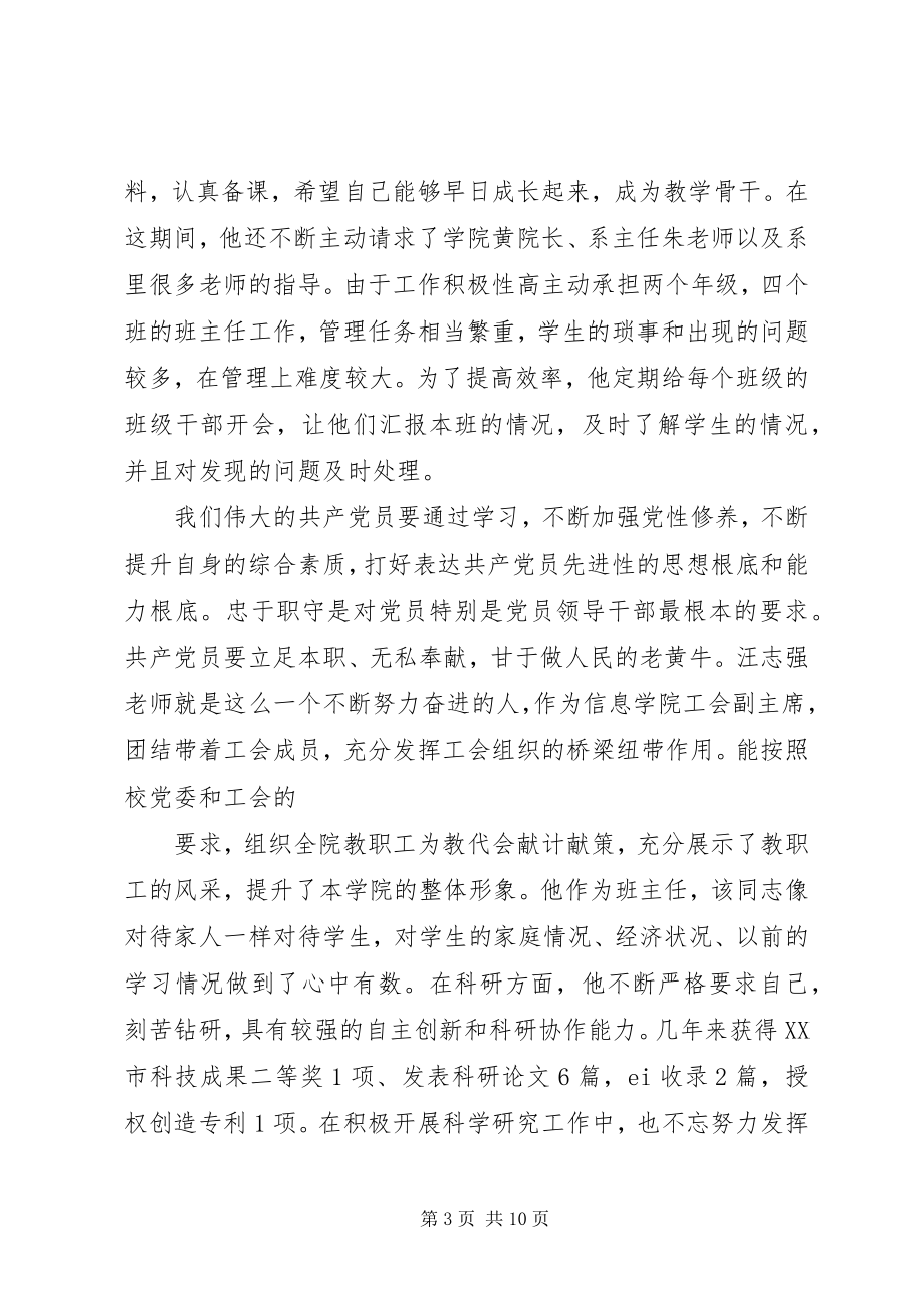 2023年党在我心中优秀演讲稿.docx_第3页