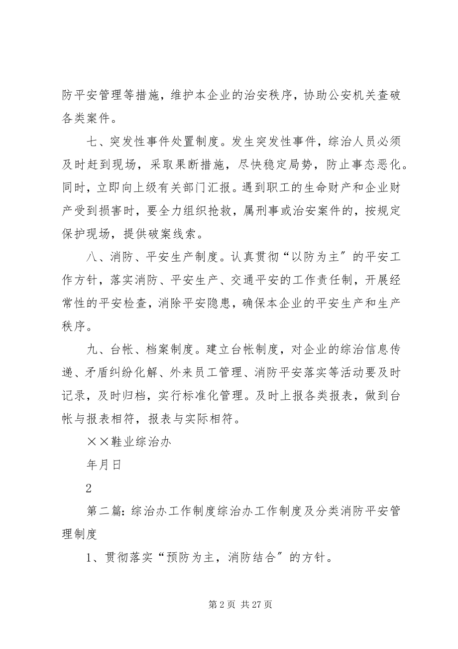 2023年企业综治办工作制度.docx_第2页