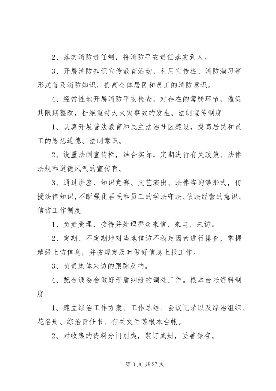 2023年企业综治办工作制度.docx_第3页