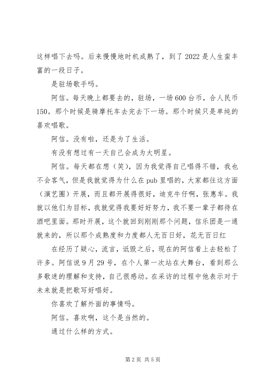 2023年阿信信乐团解散是必然.docx_第2页