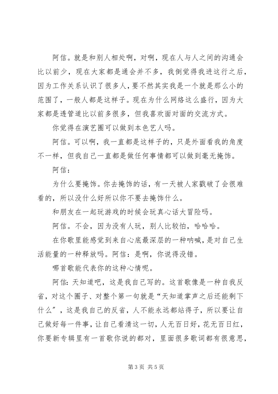 2023年阿信信乐团解散是必然.docx_第3页