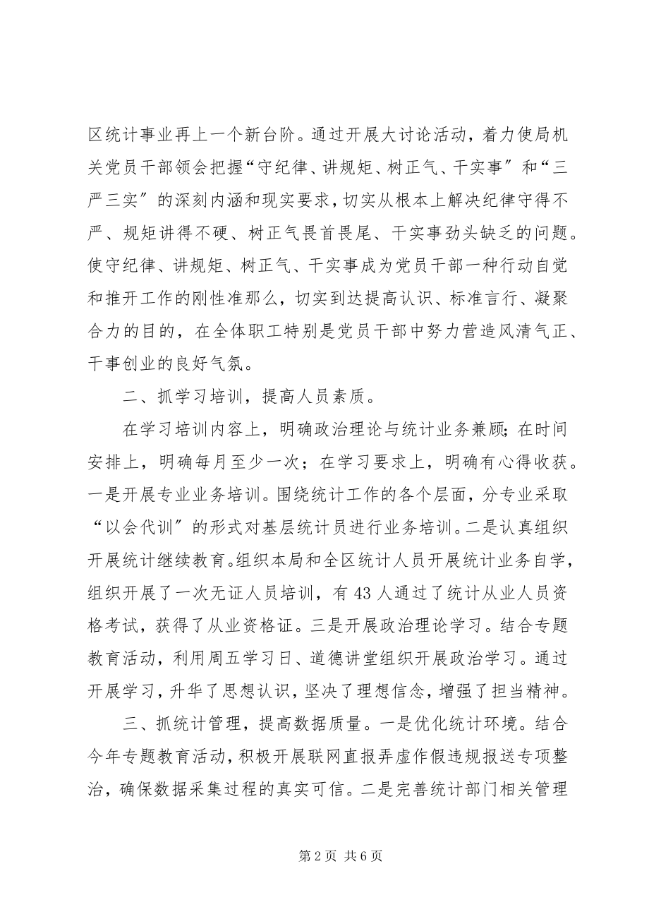 2023年统计局年度主要工作总结.docx_第2页