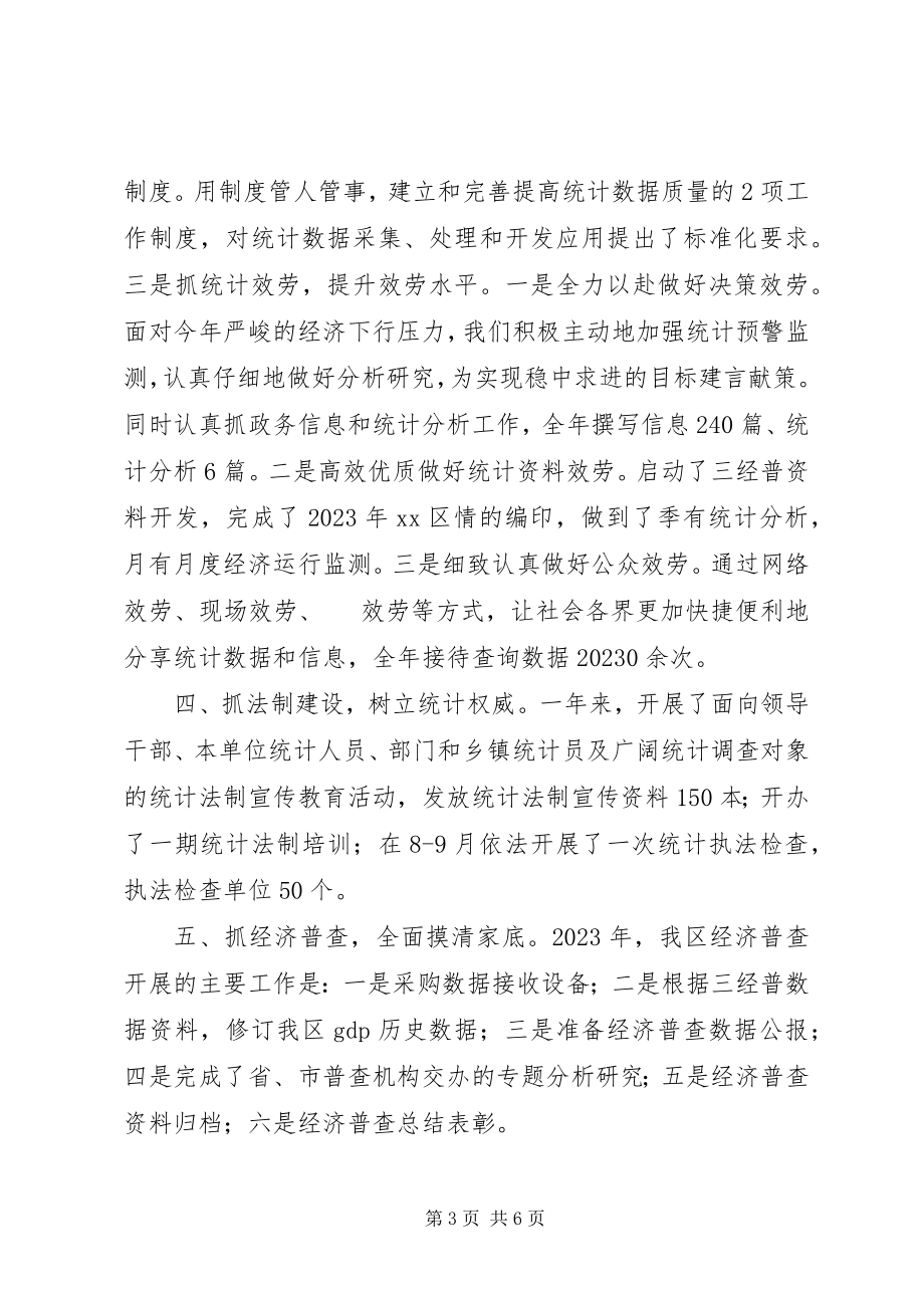 2023年统计局年度主要工作总结.docx_第3页