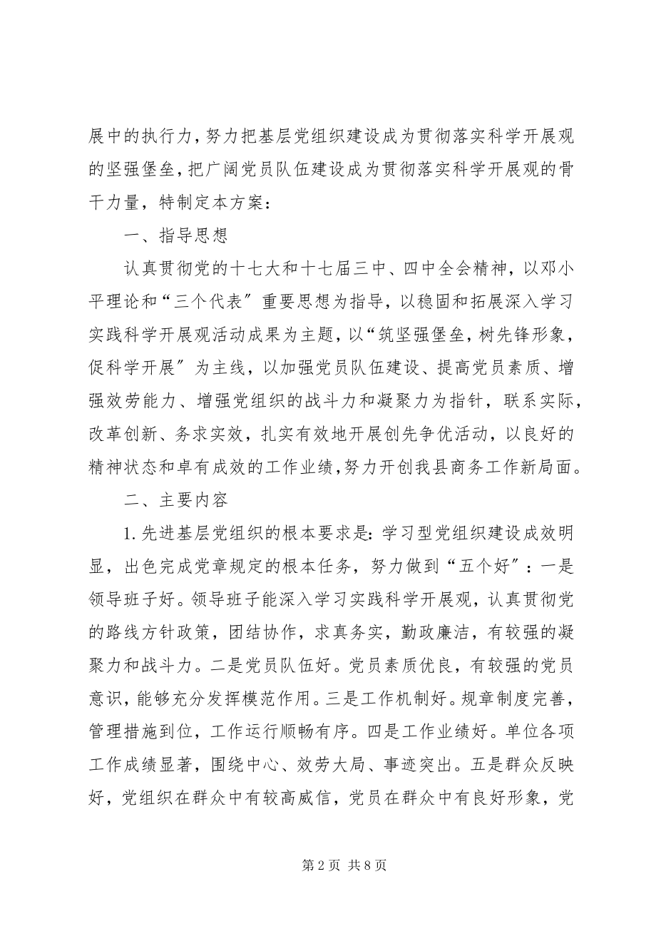 2023年五好五带头主题活动方案.docx_第2页