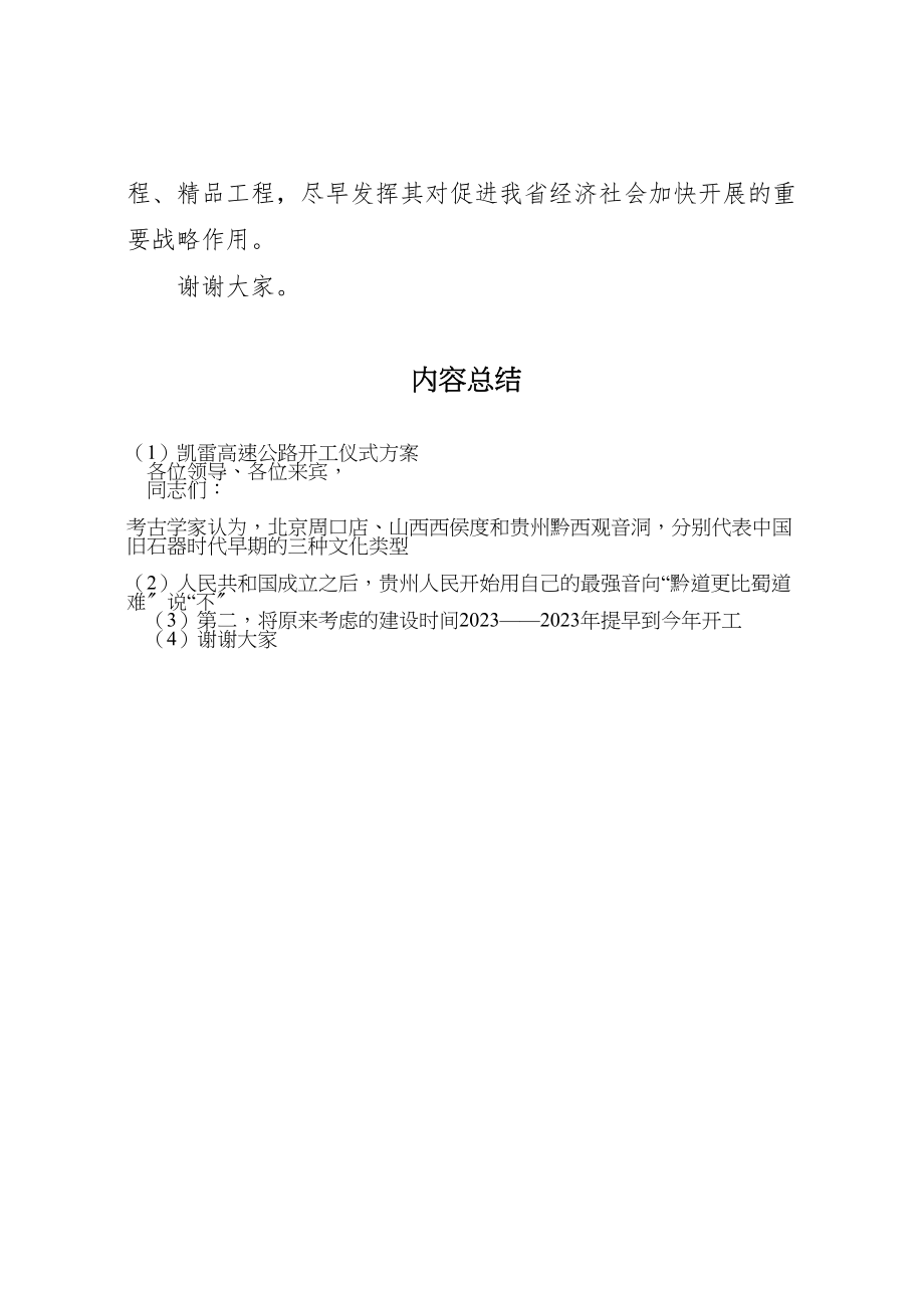 2023年凯雷高速公路开工仪式方案 .doc_第3页