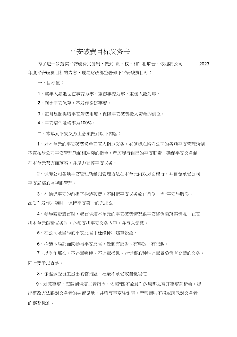 2023年安全生产目标责任书公司与部门之间1.docx_第2页