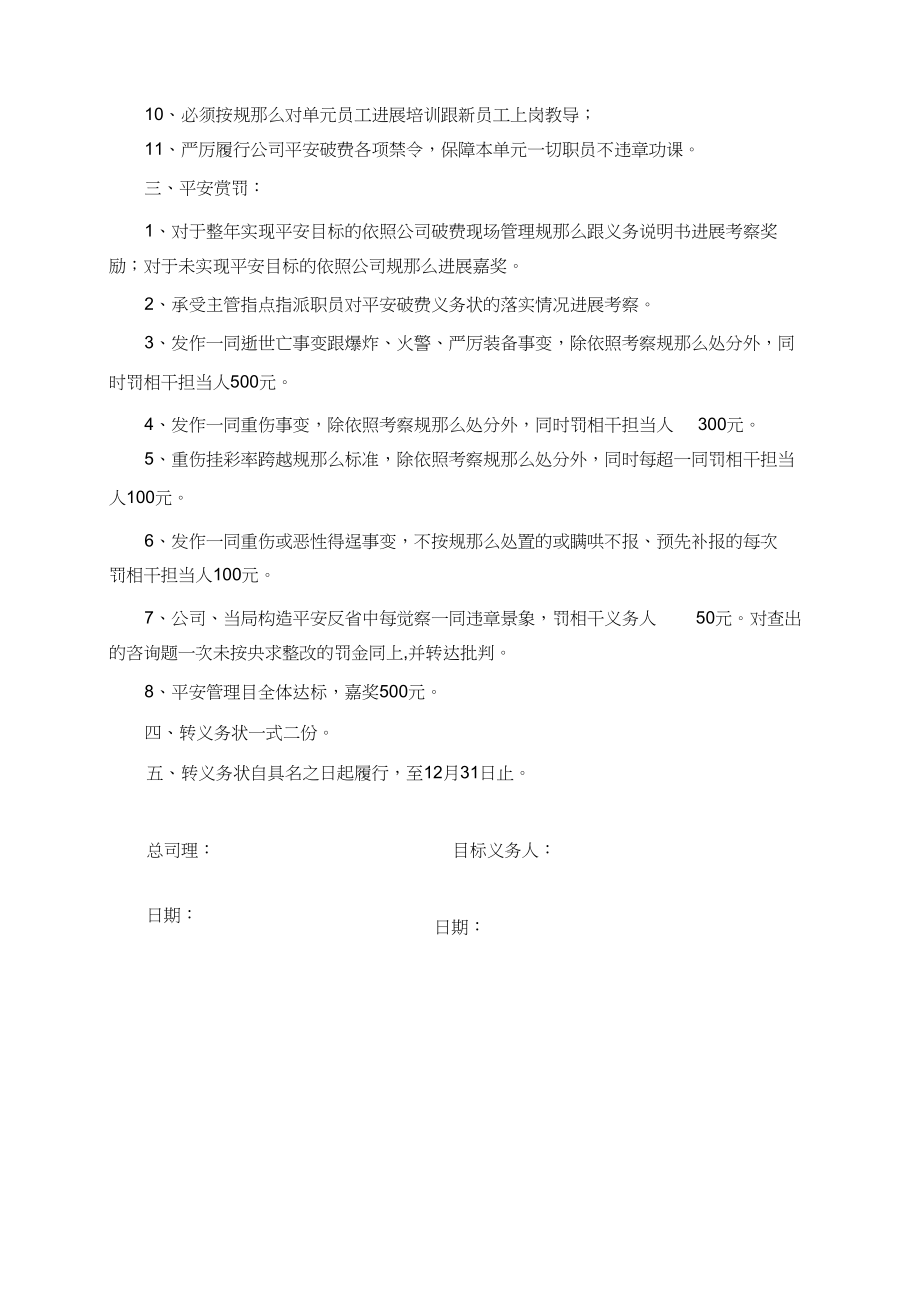 2023年安全生产目标责任书公司与部门之间1.docx_第3页