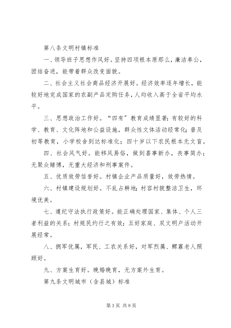 2023年XX省文明单位建设范文大全.docx_第3页