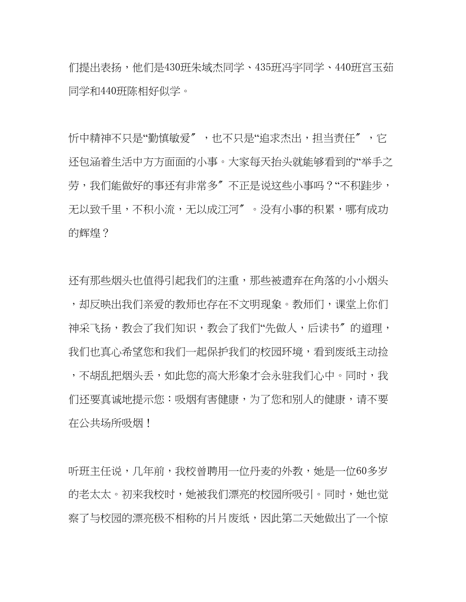 2023年高中升旗仪式举手劳行何难发言稿.docx_第3页