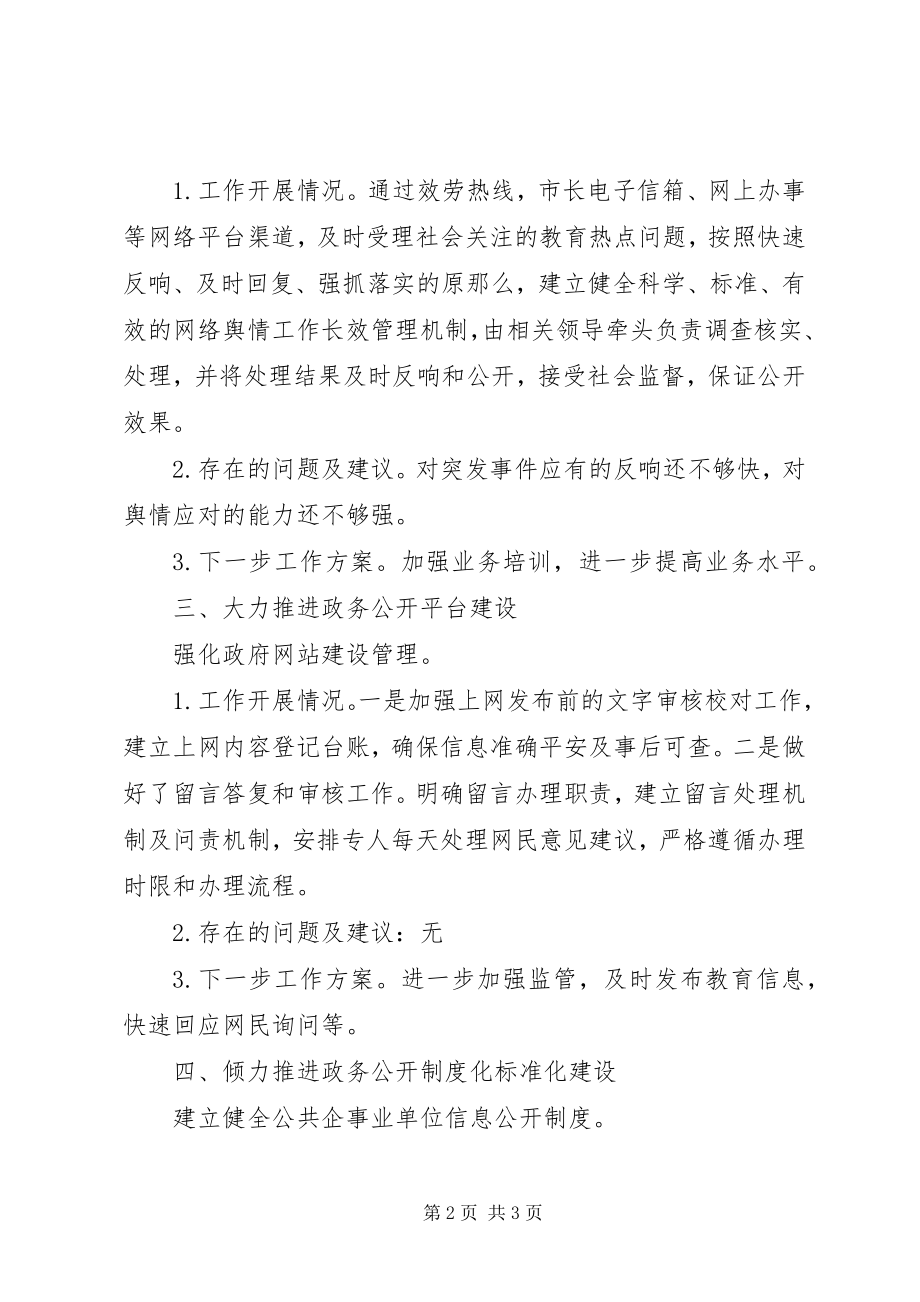 2023年市教育局政务公开工作总结.docx_第2页