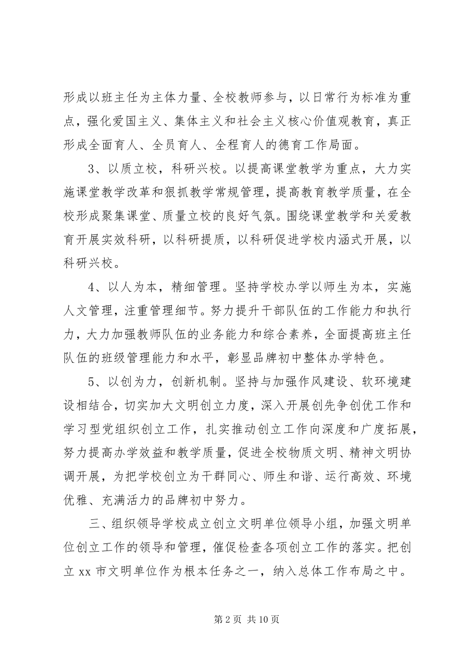 2023年中学创建文明单位工作规划.docx_第2页