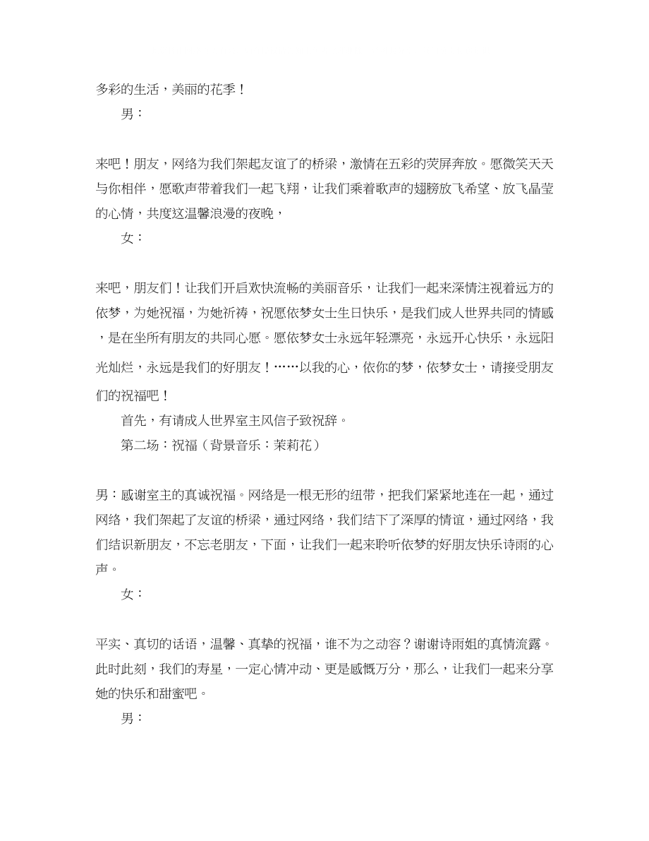 2023年依梦生日晚会的主持词范文.docx_第2页