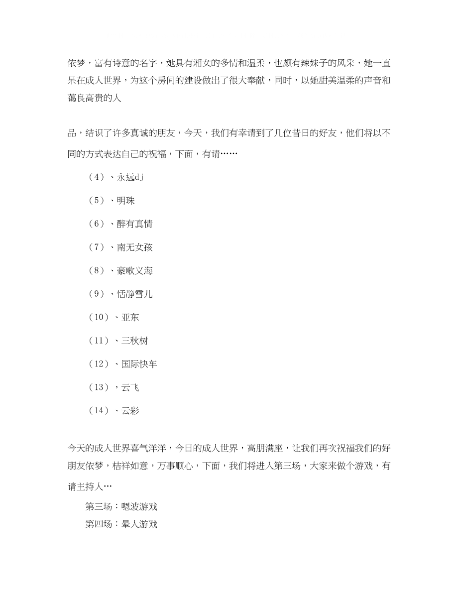 2023年依梦生日晚会的主持词范文.docx_第3页