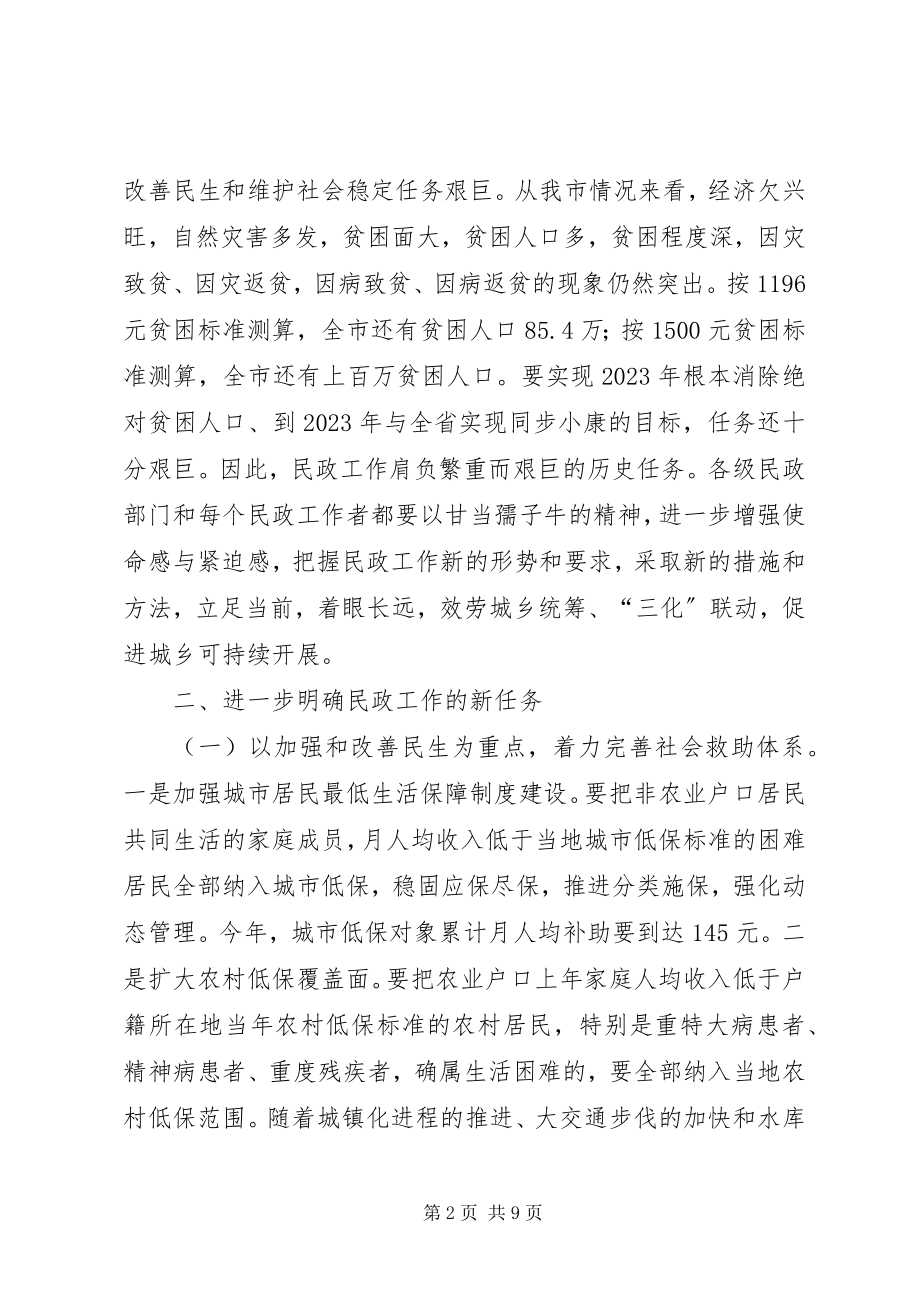 2023年副市长在民政座谈会致辞.docx_第2页