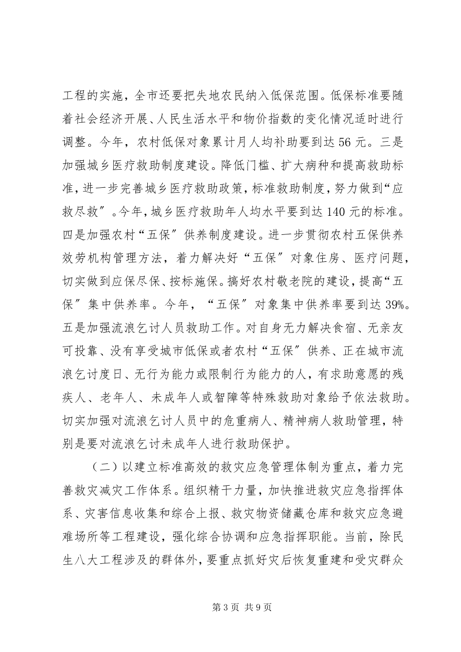 2023年副市长在民政座谈会致辞.docx_第3页