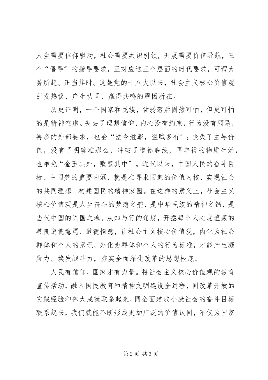 2023年论社会主义核心价值观.docx_第2页