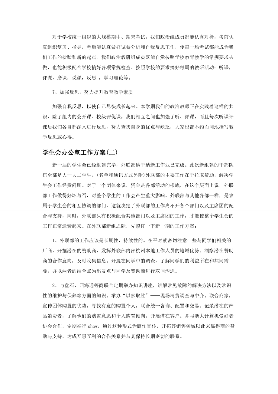 2023年学生会办公室部门工作计划范本.docx_第3页