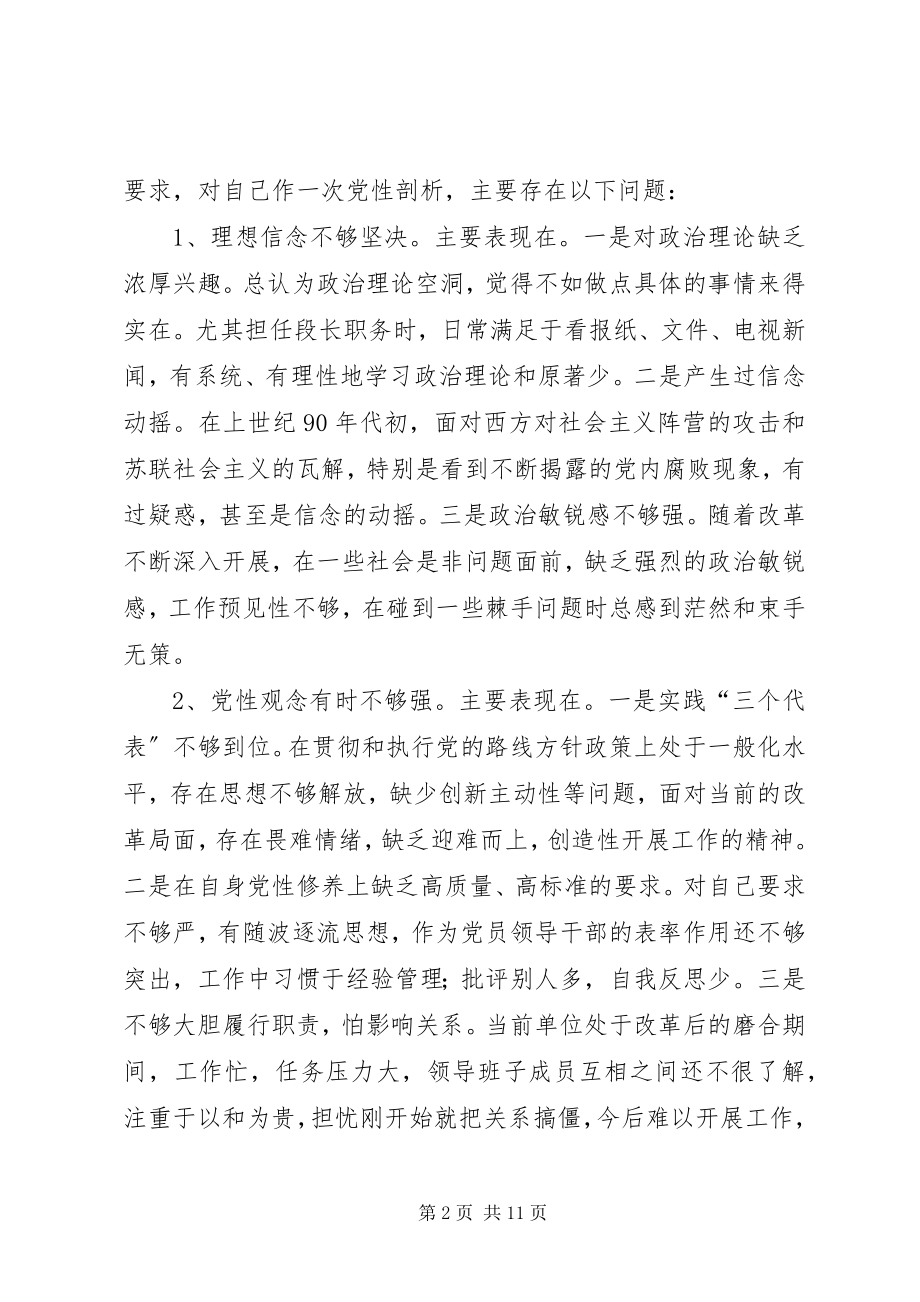 2023年铁路段长民主生活会个人讲话提纲.docx_第2页