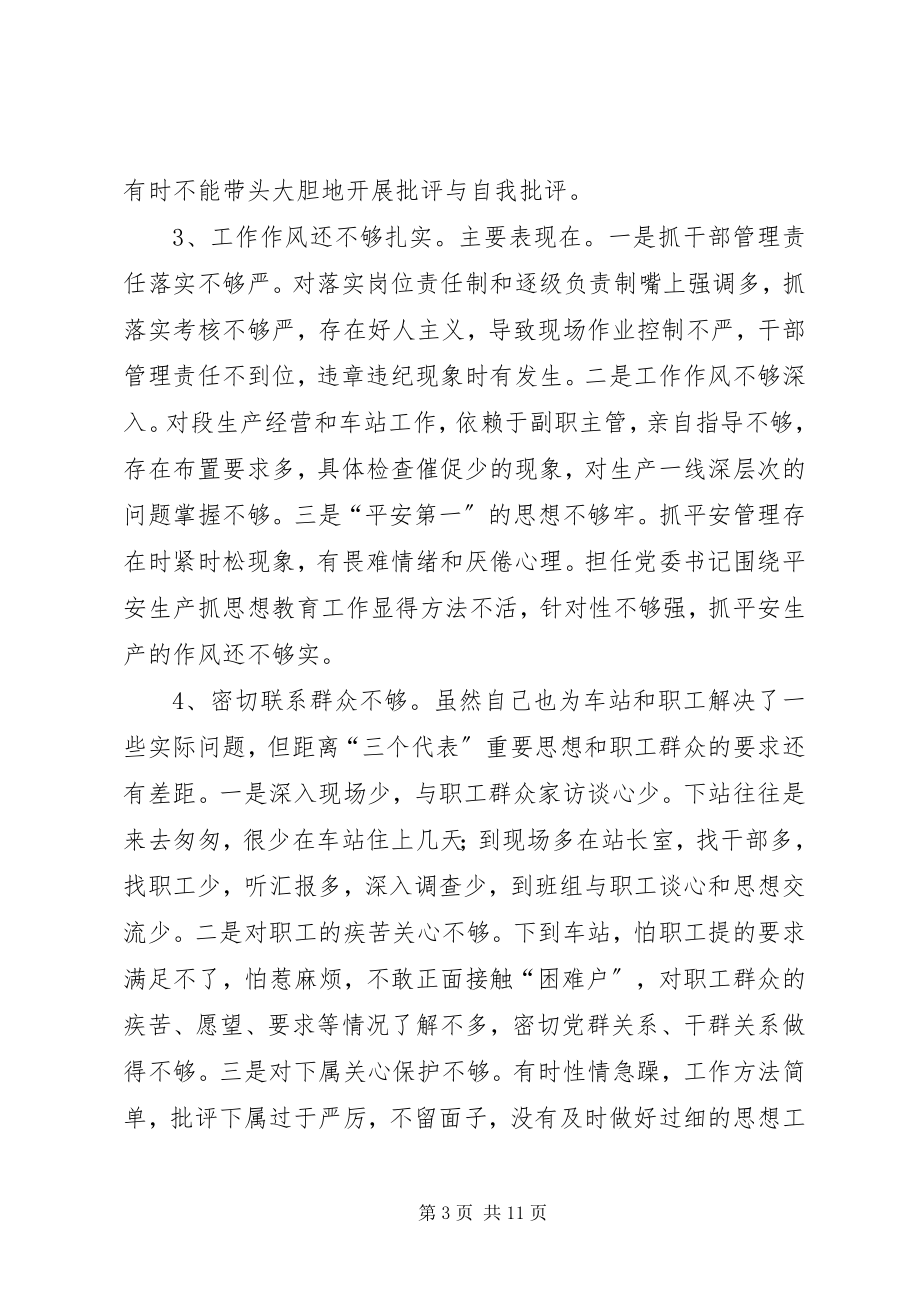 2023年铁路段长民主生活会个人讲话提纲.docx_第3页