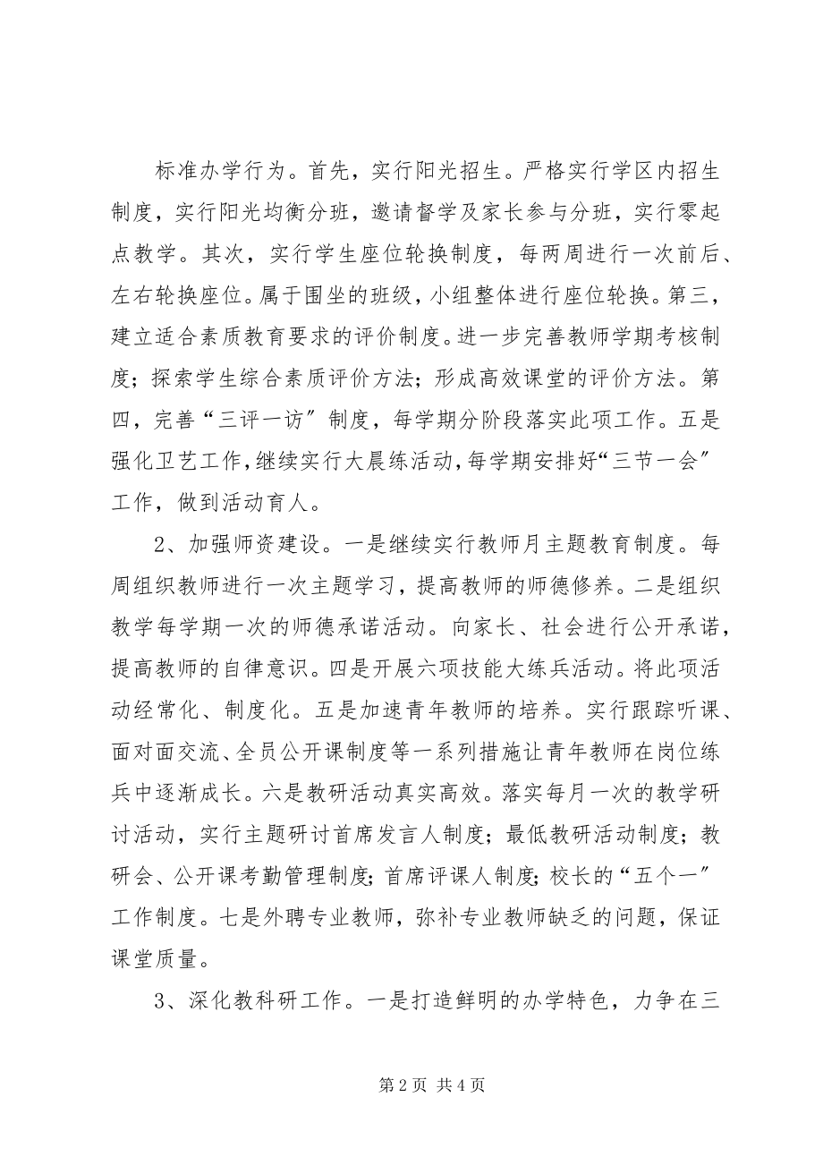 2023年36工程整改工作总结新编.docx_第2页