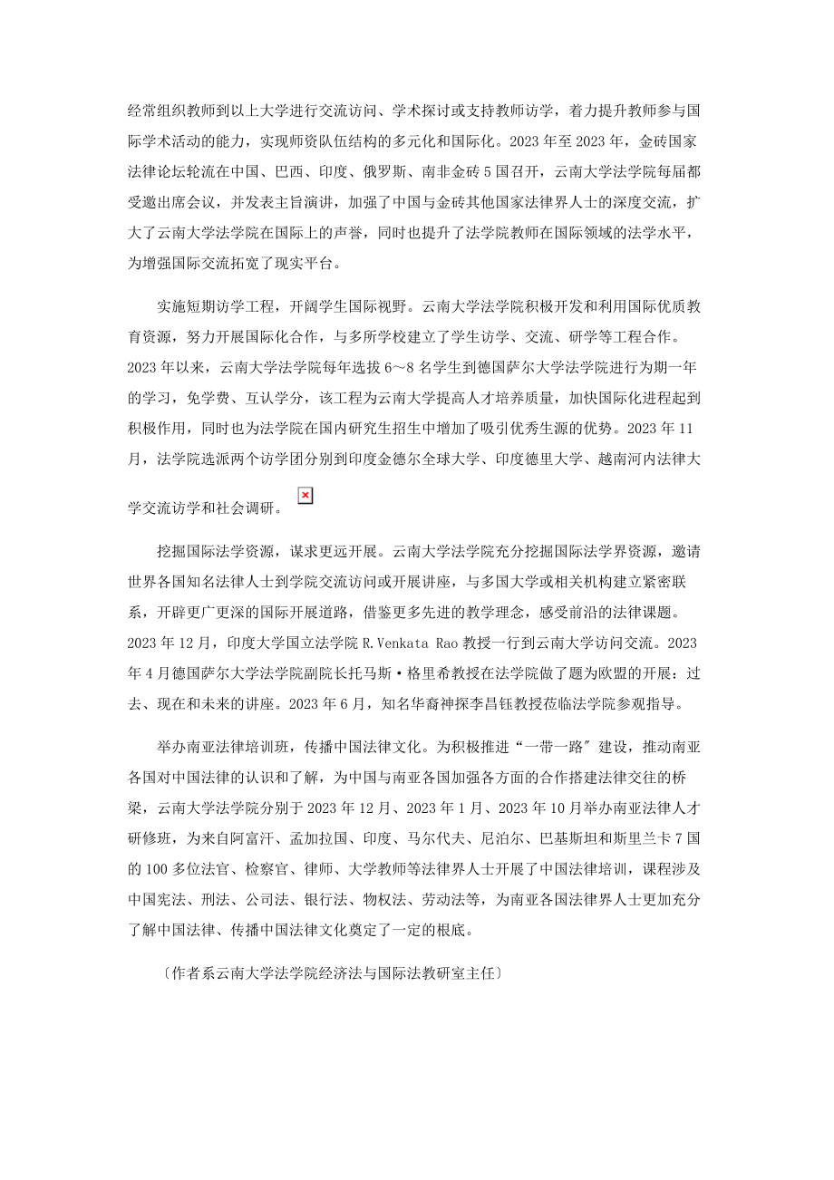 2023年加强国际合作与交流提升法学教育国际化水平.docx_第2页