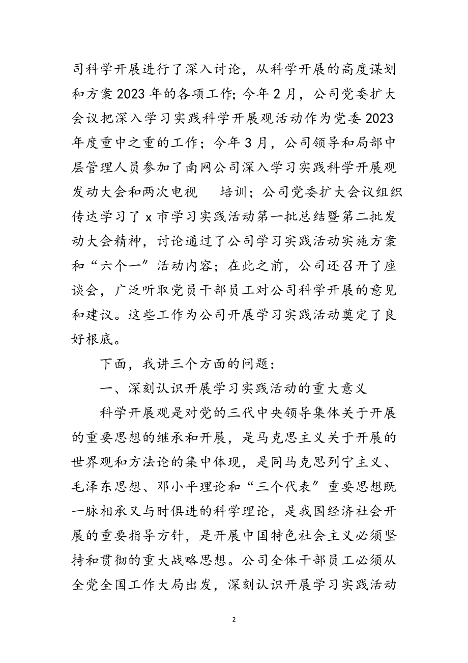 2023年供电公司科学发展观动员培训讲话范文.doc_第2页