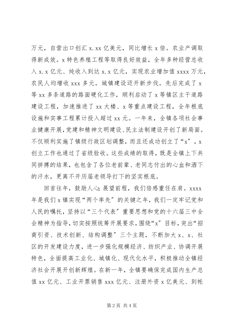 2023年在老干部春节团拜会上的致.docx_第2页