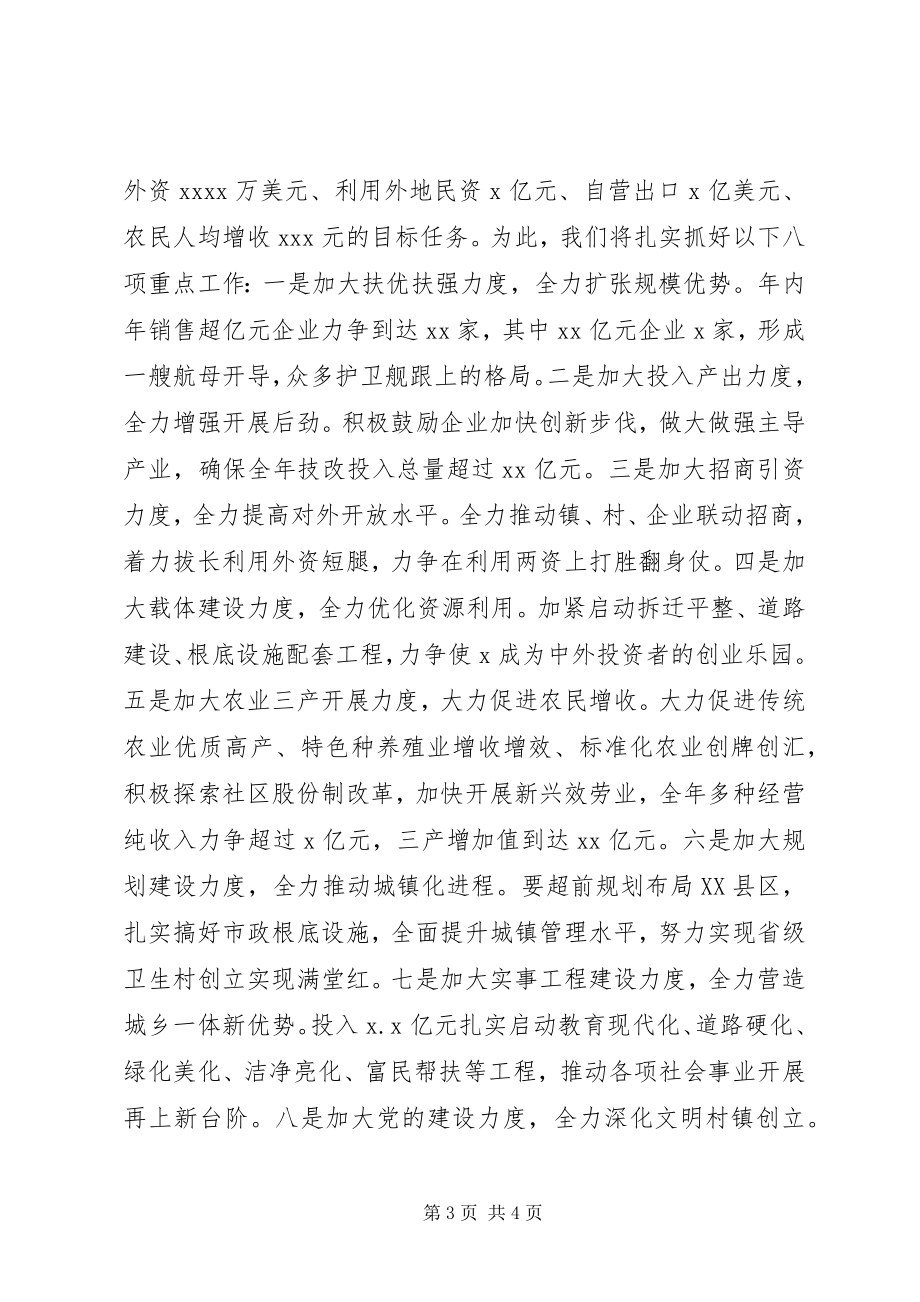 2023年在老干部春节团拜会上的致.docx_第3页