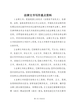 2023年法律文书写作重点资料.docx