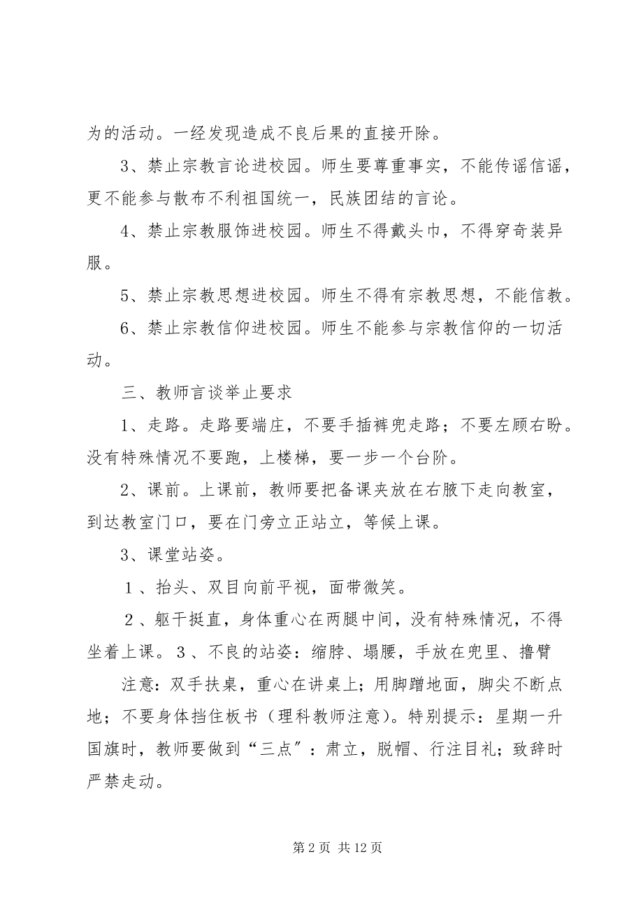 2023年六个严禁实施方案.docx_第2页