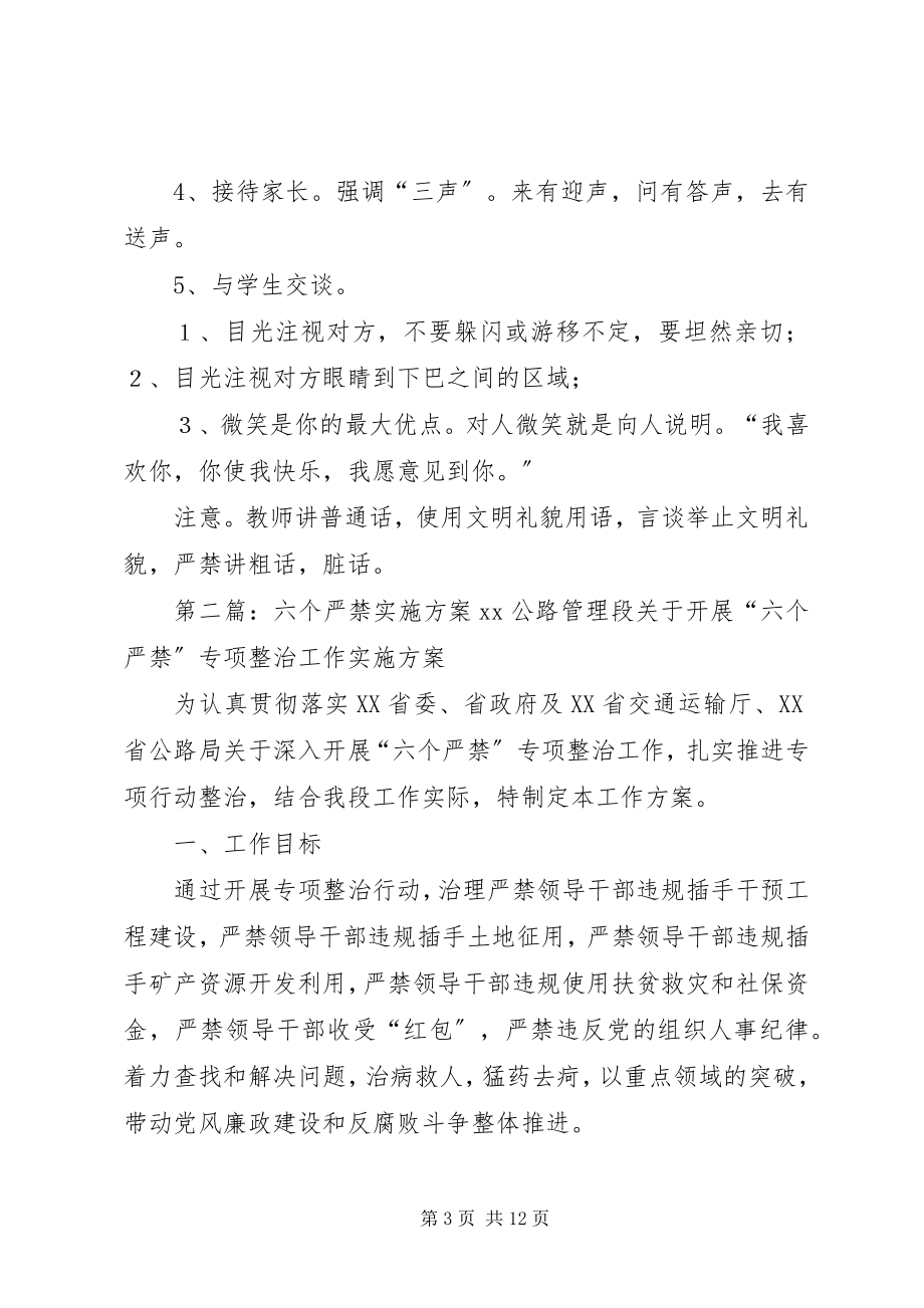 2023年六个严禁实施方案.docx_第3页