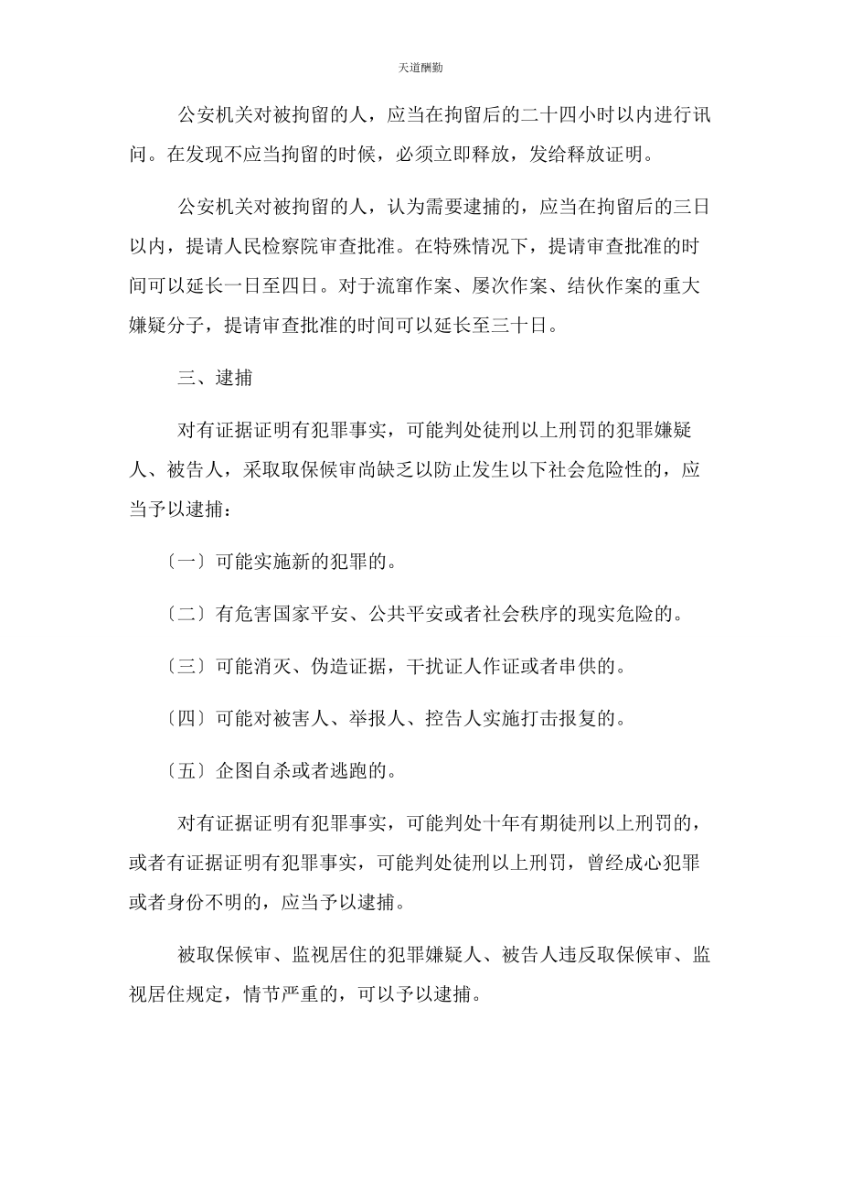 2023年公安机关办案程序.docx_第2页