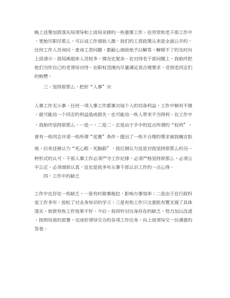 2023年人事科个人工作总结的.docx_第2页