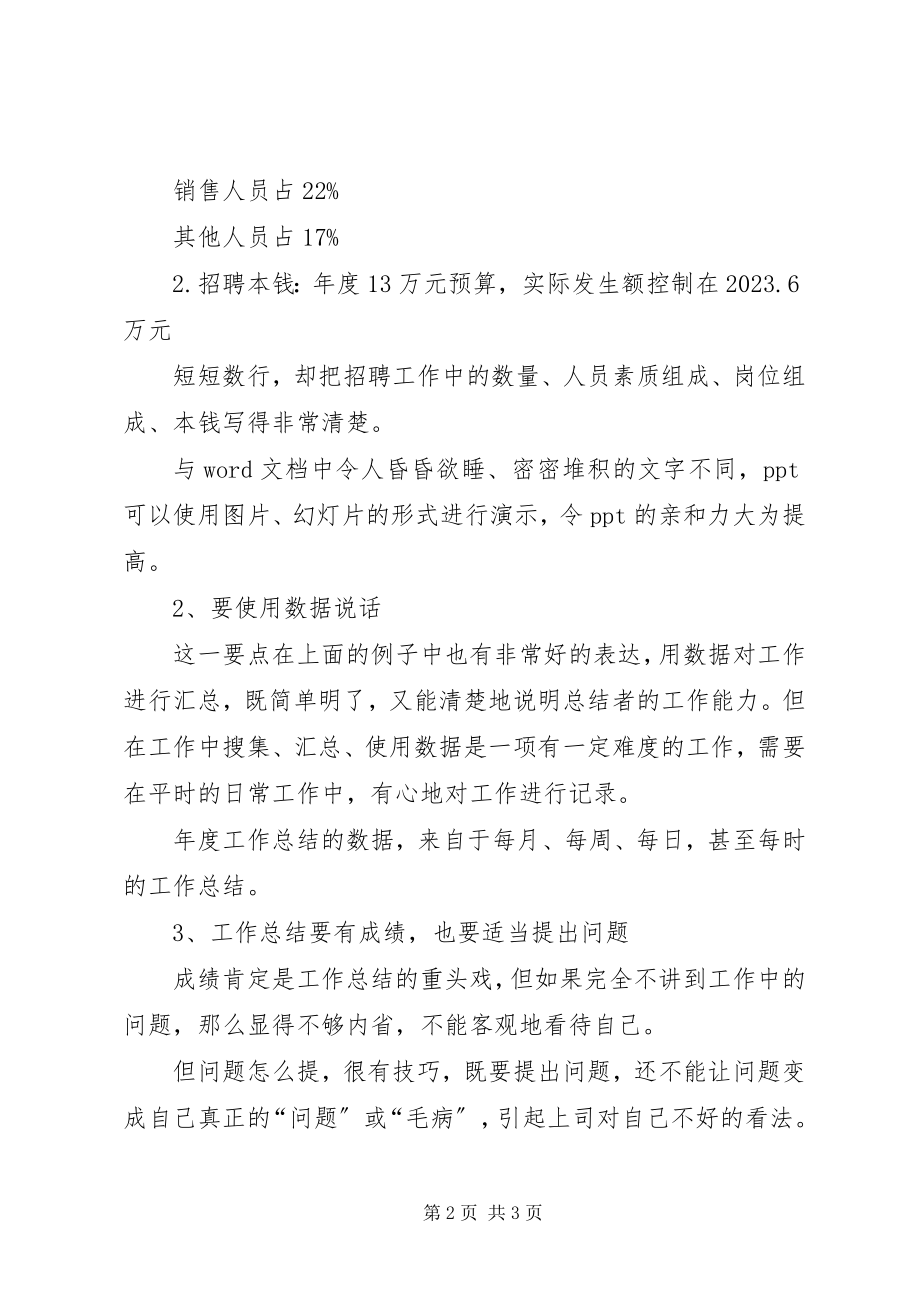 2023年终工作总结的四个要点.docx_第2页