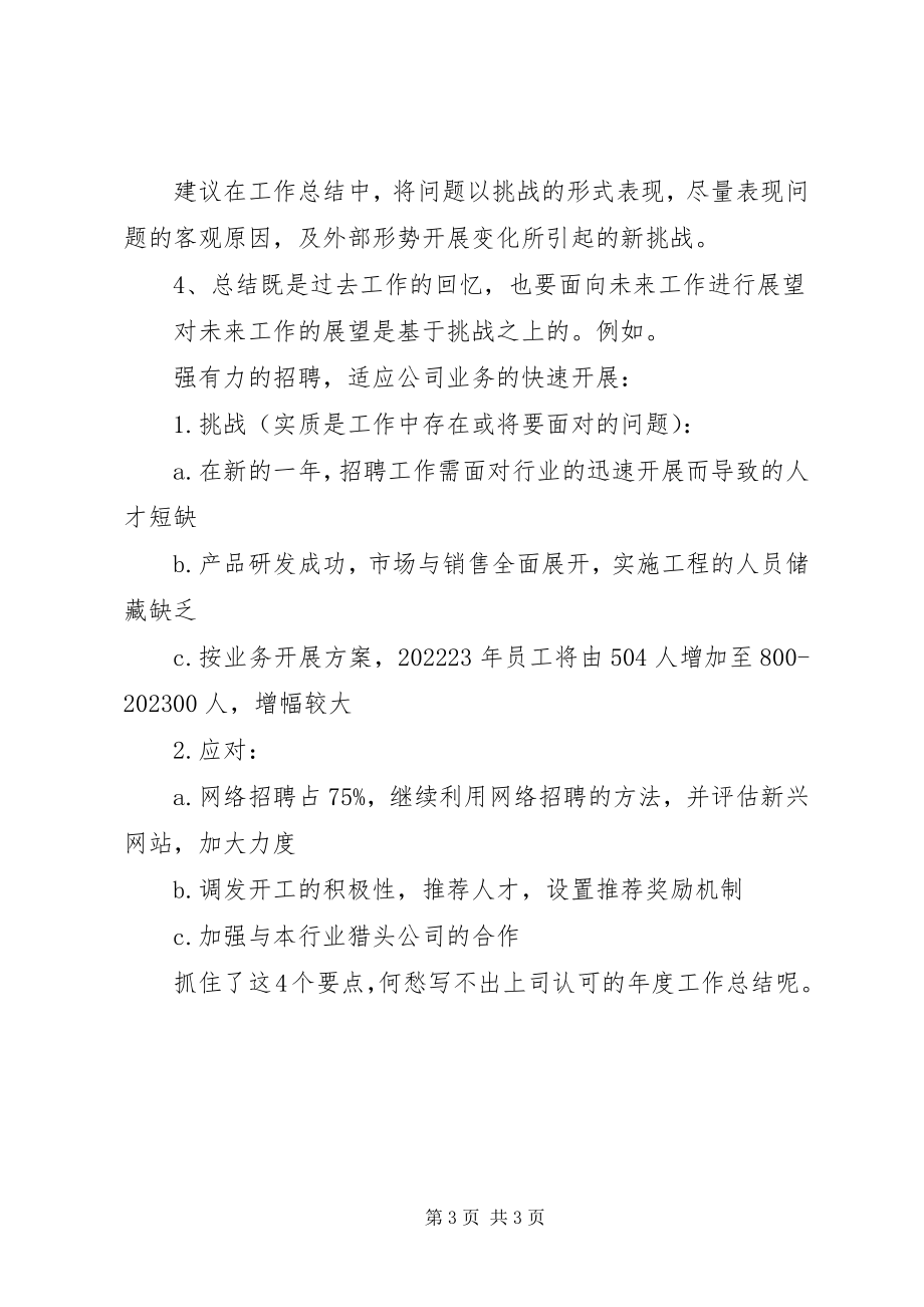 2023年终工作总结的四个要点.docx_第3页