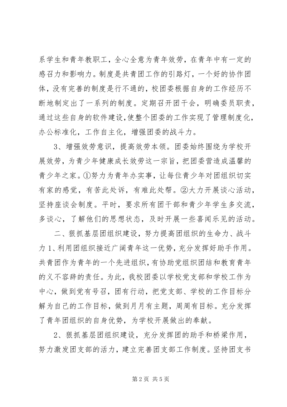 2023年学校五四红旗团支部事迹.docx_第2页