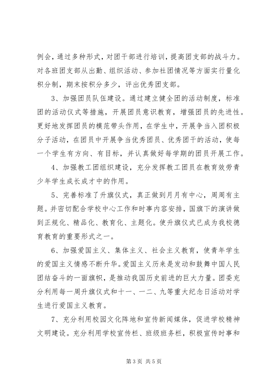 2023年学校五四红旗团支部事迹.docx_第3页