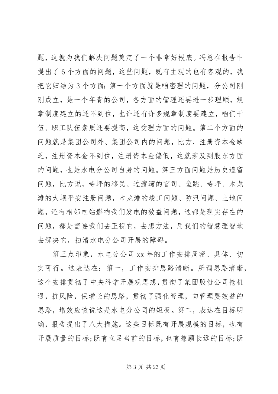 2023年在职代会上领导的精彩致辞.docx_第3页