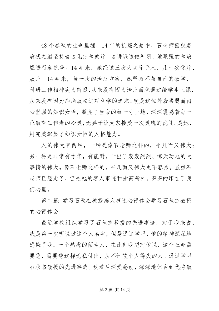 2023年学习石秋杰教授心得体会.docx_第2页