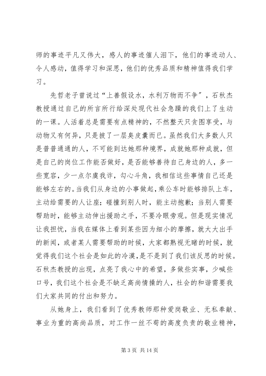 2023年学习石秋杰教授心得体会.docx_第3页