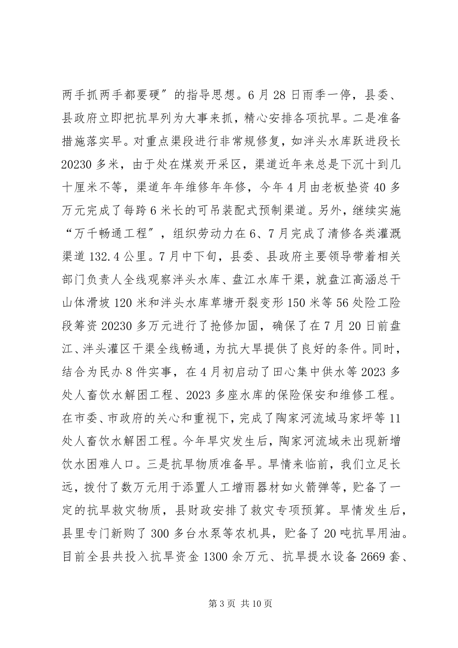 2023年抗旱救灾工作情况汇报.docx_第3页