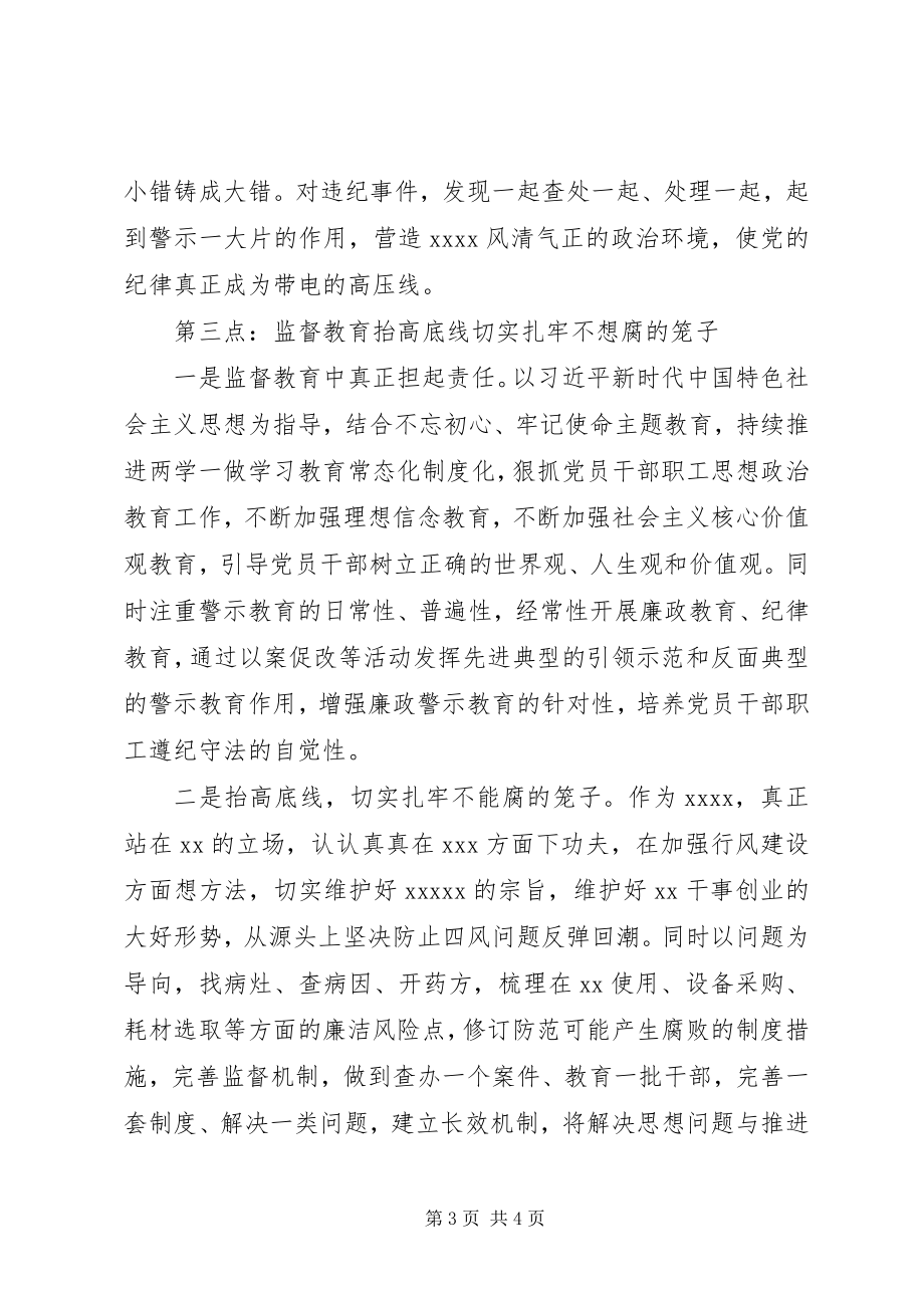 2023年廉政建设会议致辞.docx_第3页