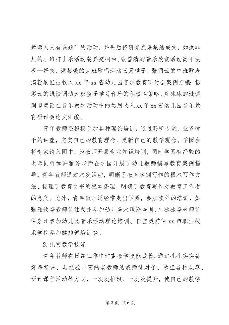 2023年青年五四奖章集体事迹材料.docx_第3页