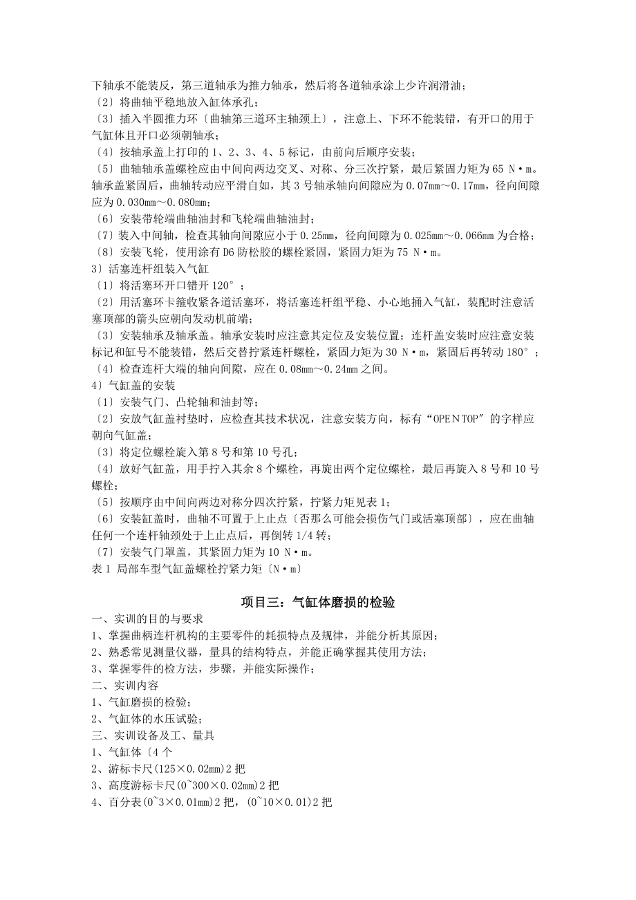 2023年汽车发动机构造实验指导书.doc_第3页