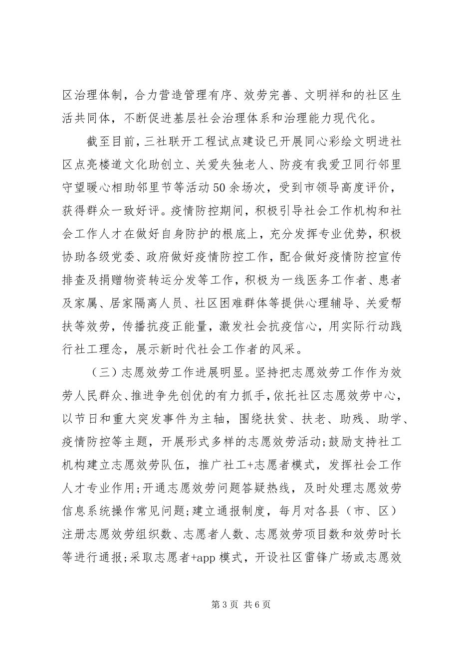 2023年民政为民民政爱民慈善事业促进和社会工作科上半年工作总结.docx_第3页