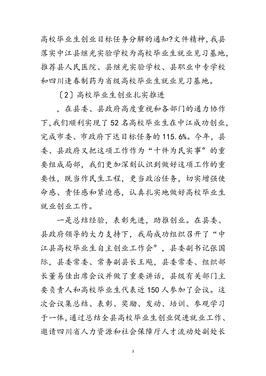 2023年年县人事局工作成绩年终总结范文.doc_第3页