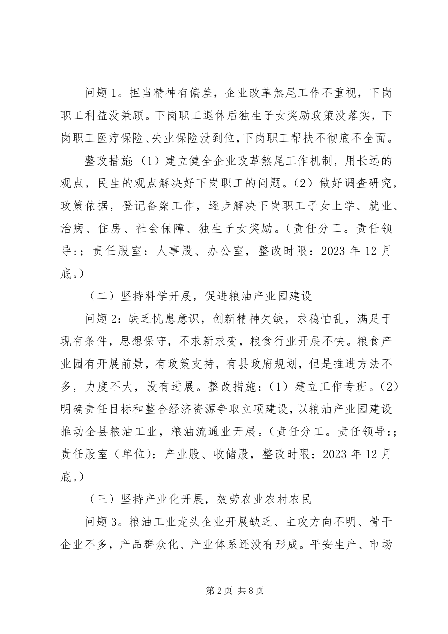 2023年县粮食局党委党的群众路线教育实践活动整改方案.docx_第2页