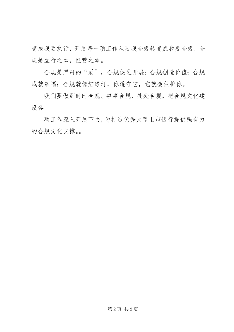 2023年反省自我不断提升合规文化学习体会.docx_第2页