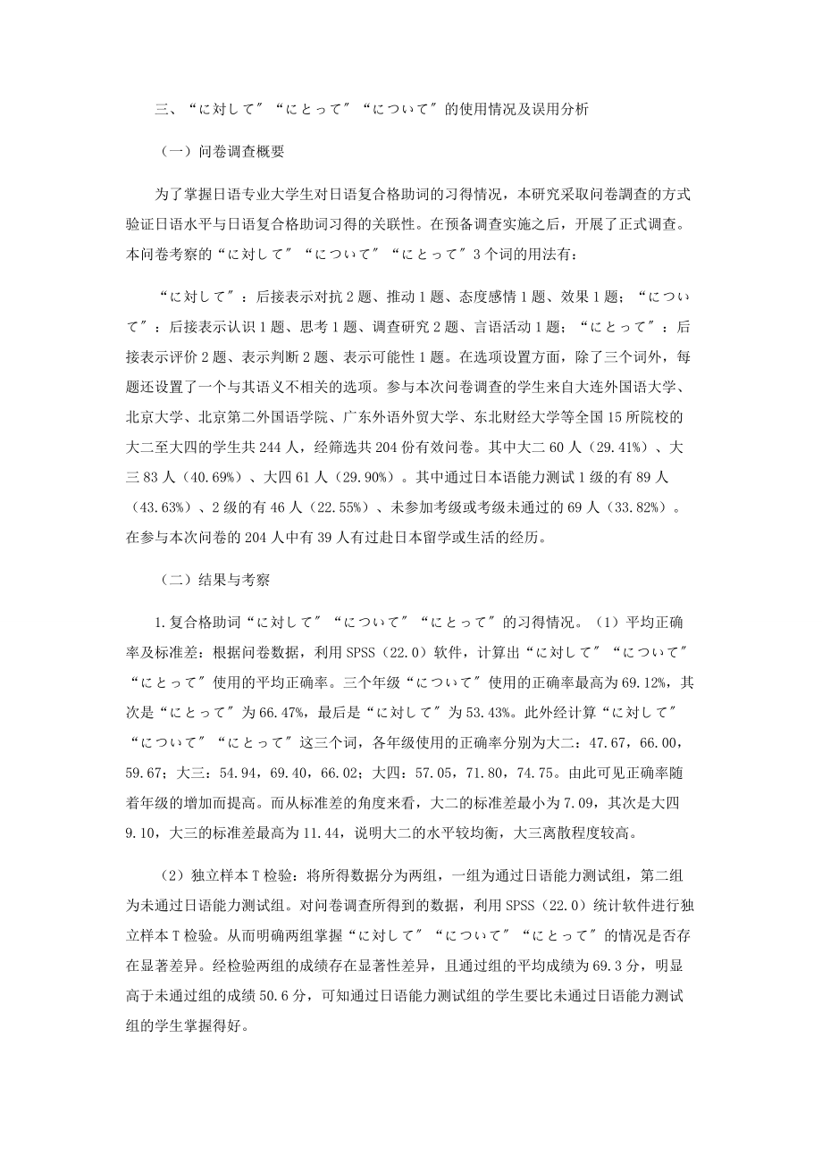 2023年中国人日语学习者复合格助词习得的定量研究.docx_第2页